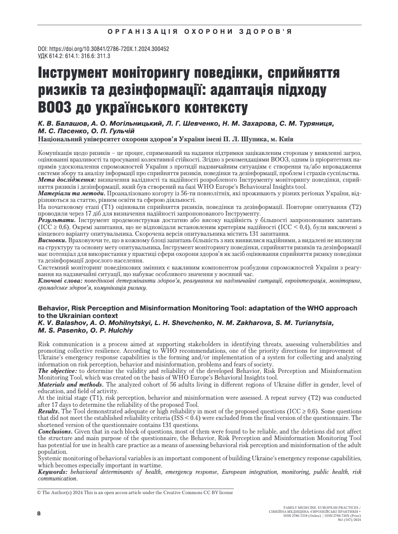 Shupyk National Healthcare University of Ukraine - screenshot of journal article